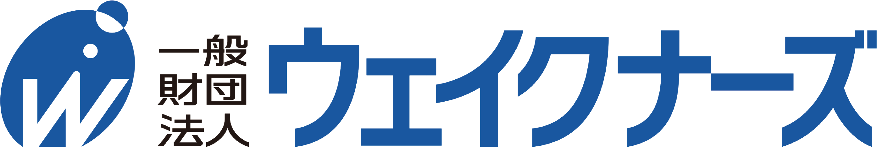 ウェイクナーズ